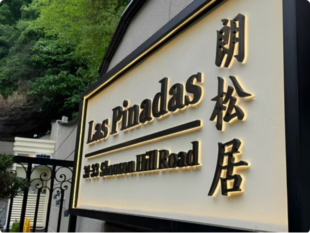 朗松居翻新工程 · Las Pinadas